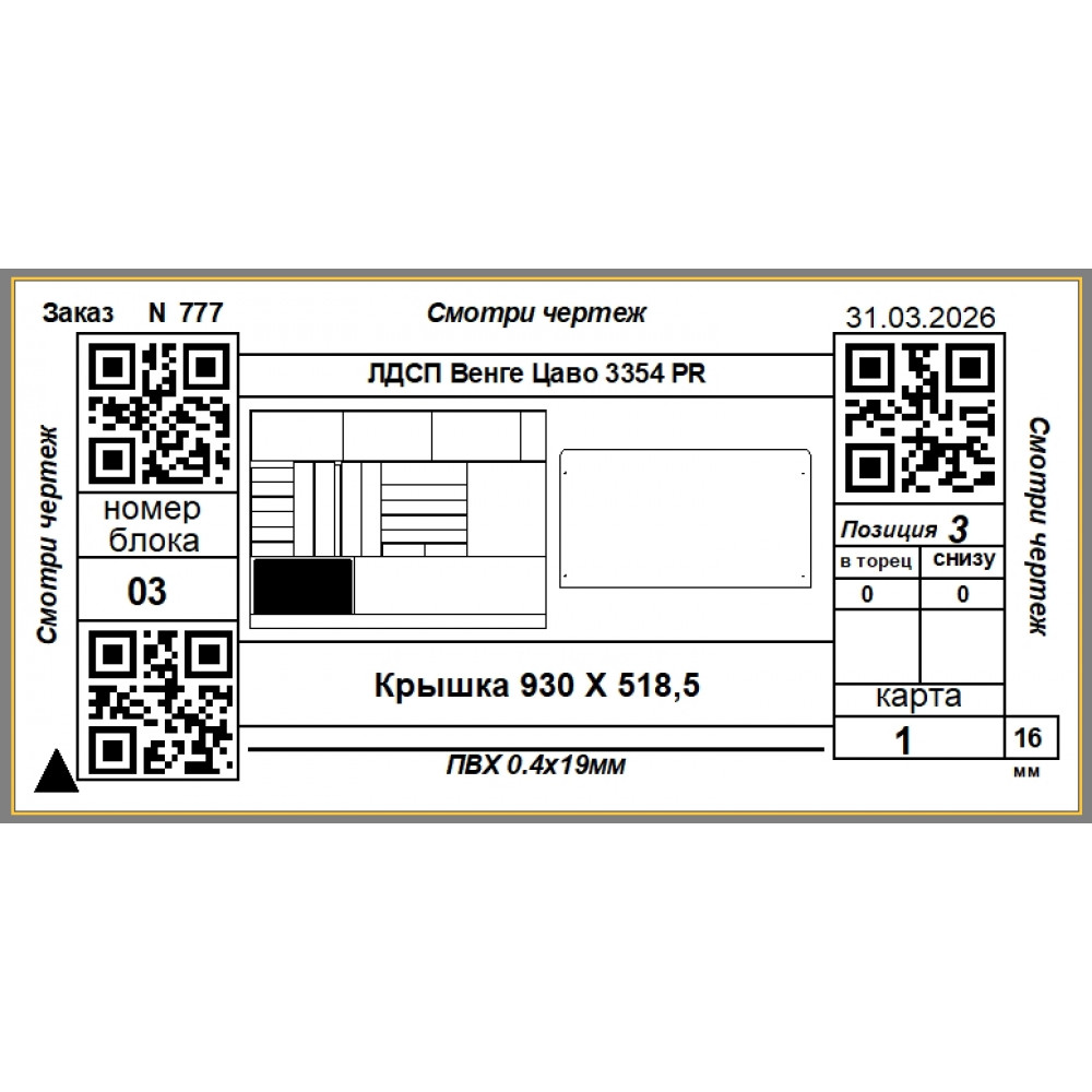Бирки 100х50 блок