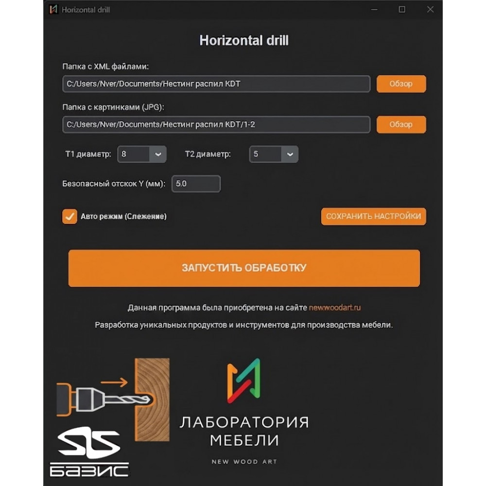 Bazis Horizontal Drill 2.0 на 1пк