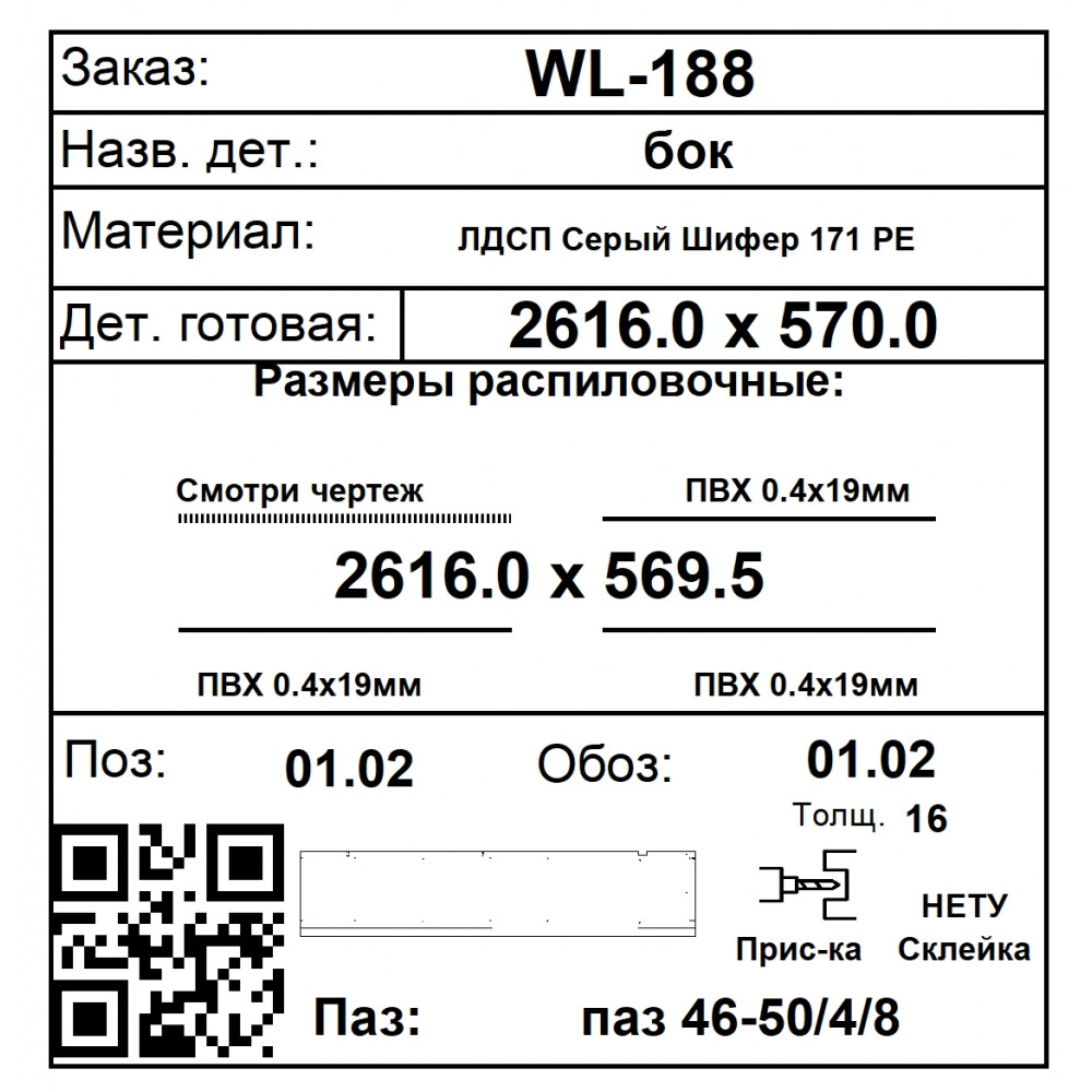 Шаблон Бирки 58х60 FREE бесплатный